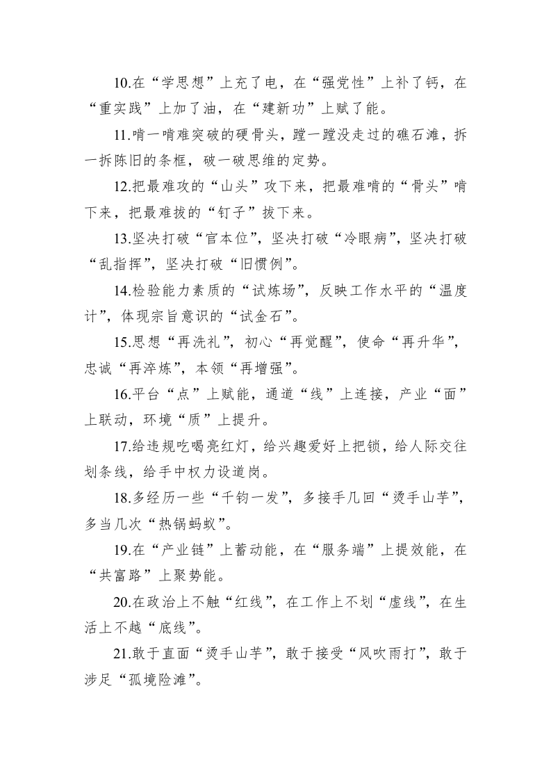 公文写作：关于精彩比喻类的排比句39例-2 第2页