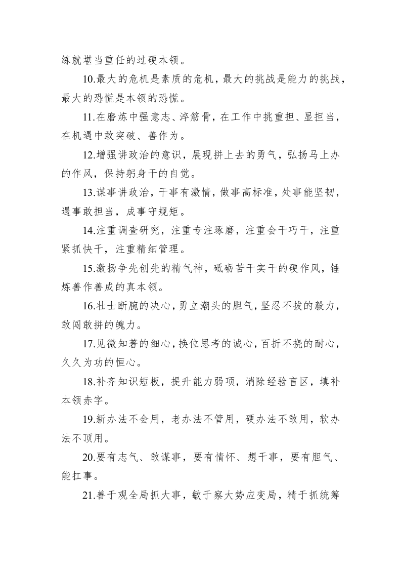 公文写作：关于能力素质类的排比句39例（2023年6月26日） 第2页