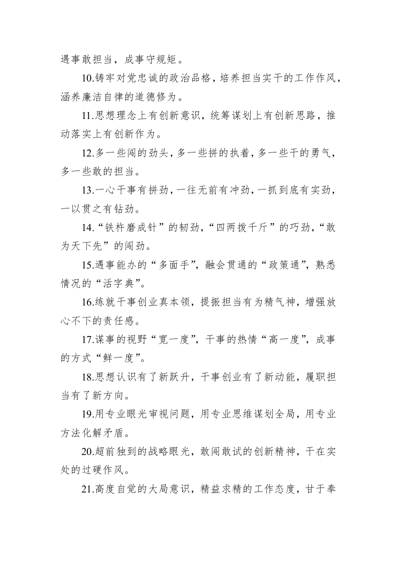 公文写作：关于能力素质类的排比句39例 第2页