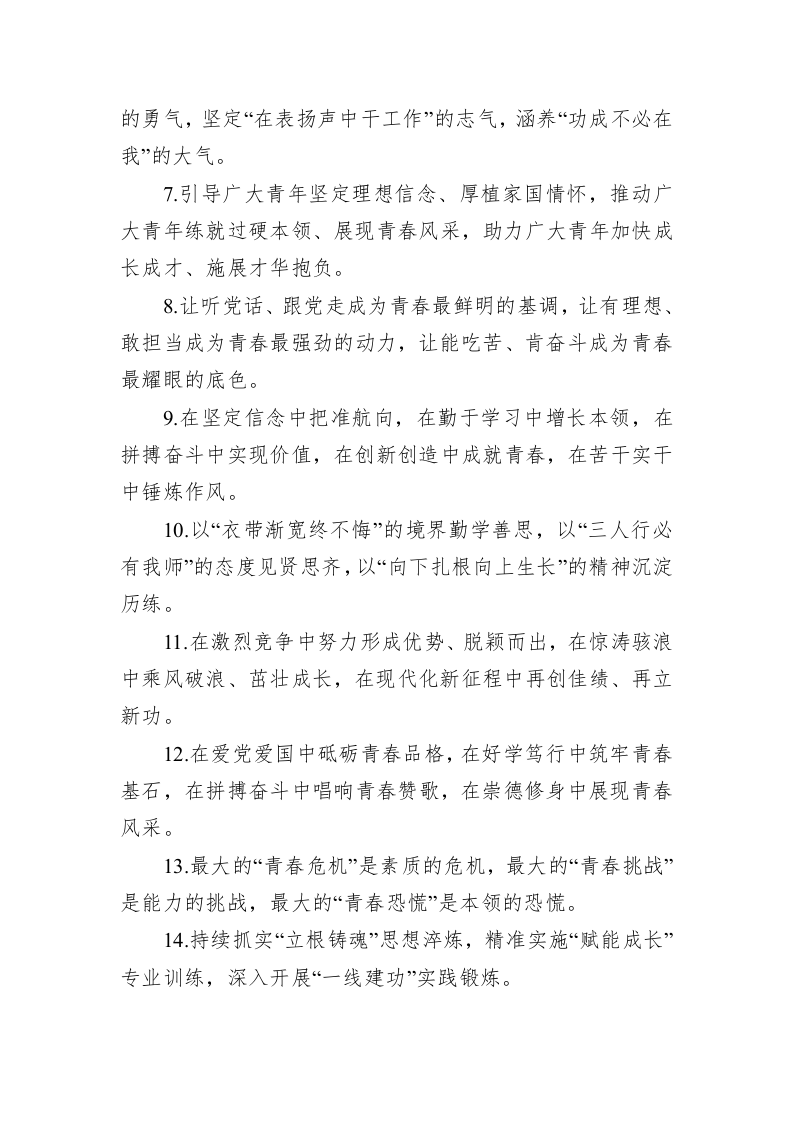 公文写作：关于年轻干部类的排比句39例 第2页