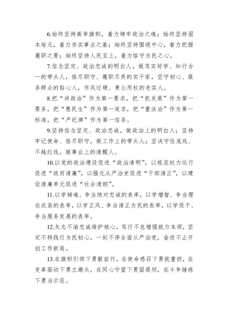 公文写作：关于任职表态类的排比句39例 第2页