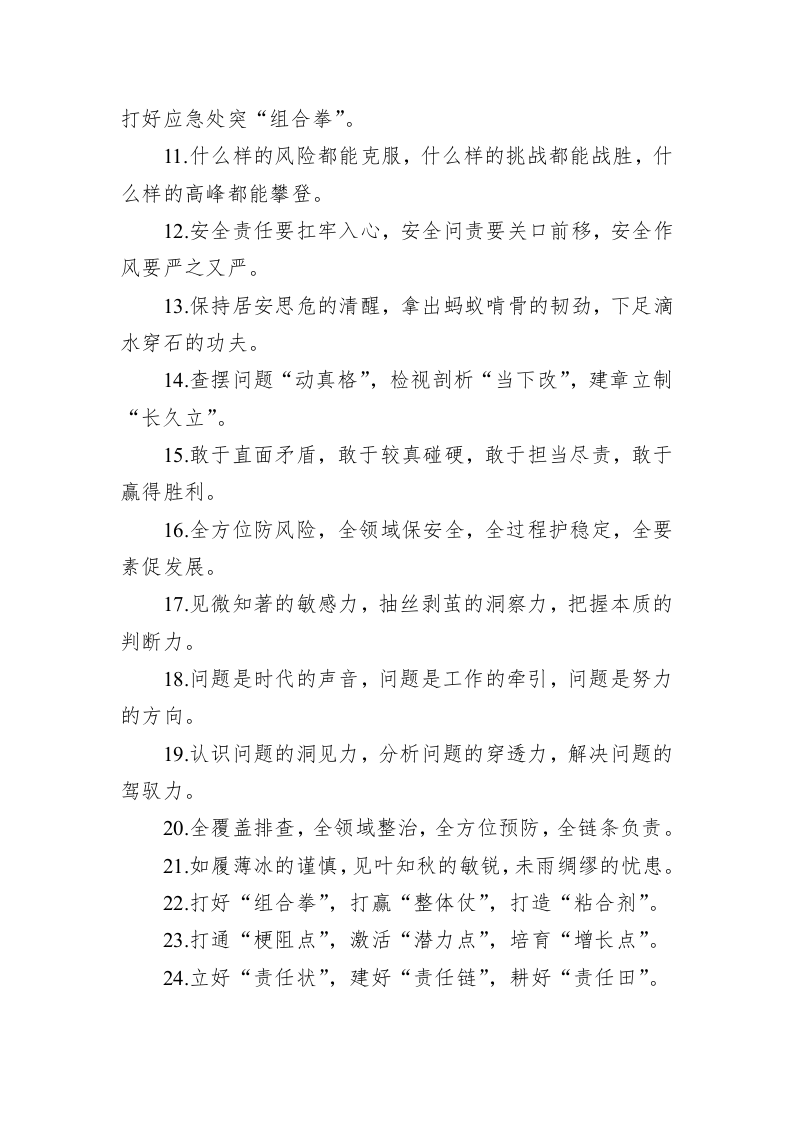 公文写作：关于问题风险类的排比句39例（20230711） 第2页