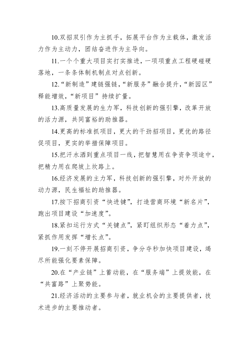 公文写作：关于项目建设类的排比句39例 第2页