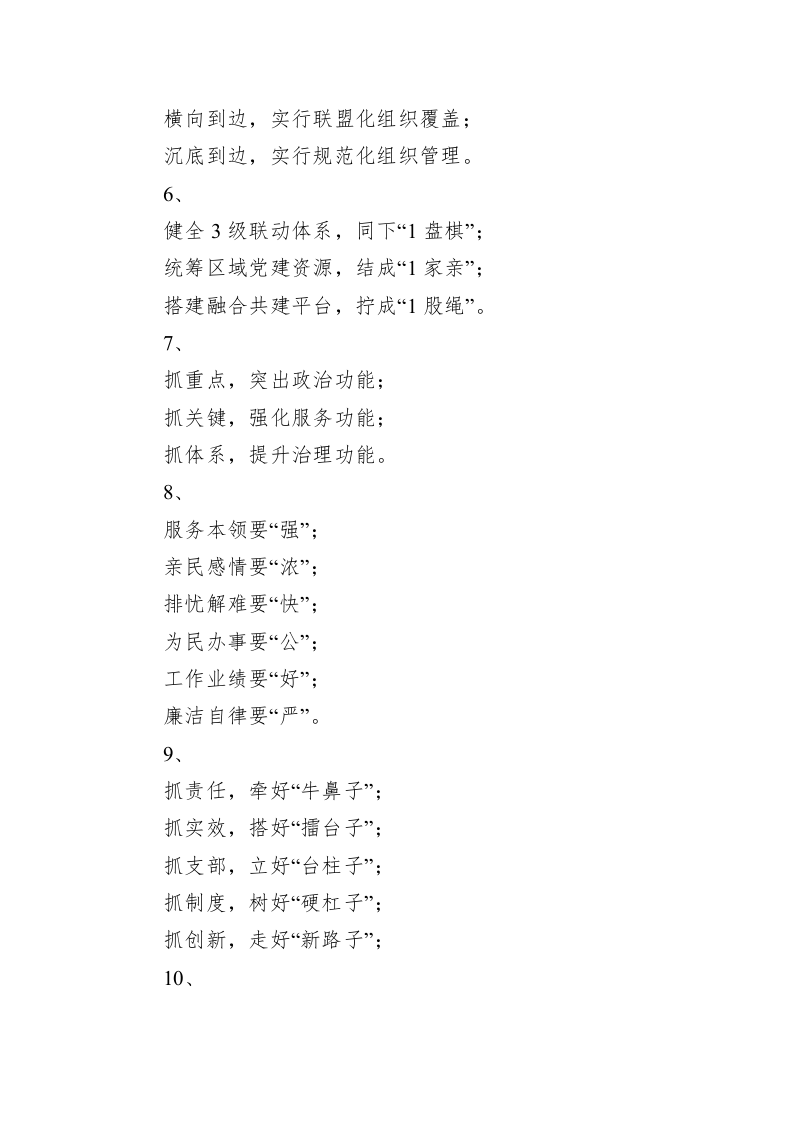 公文写作：关于优质基层党建类材料的写作提纲29例 第2页