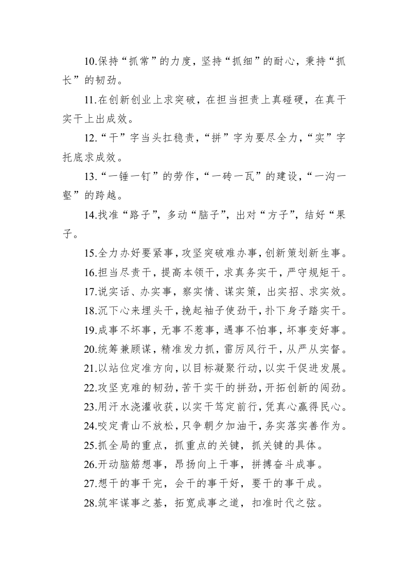公文写作：关于真抓实干类的排比句39例 第2页