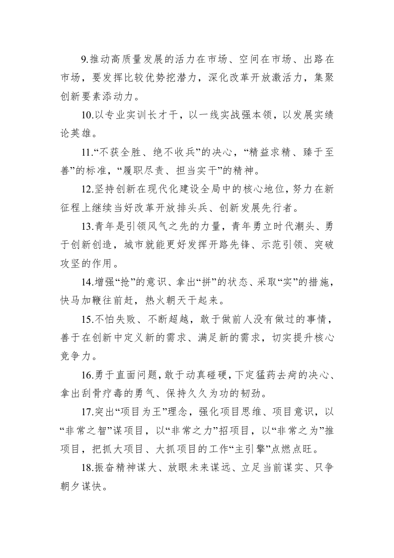 公文写作：金句精选100句（20230523） 第2页