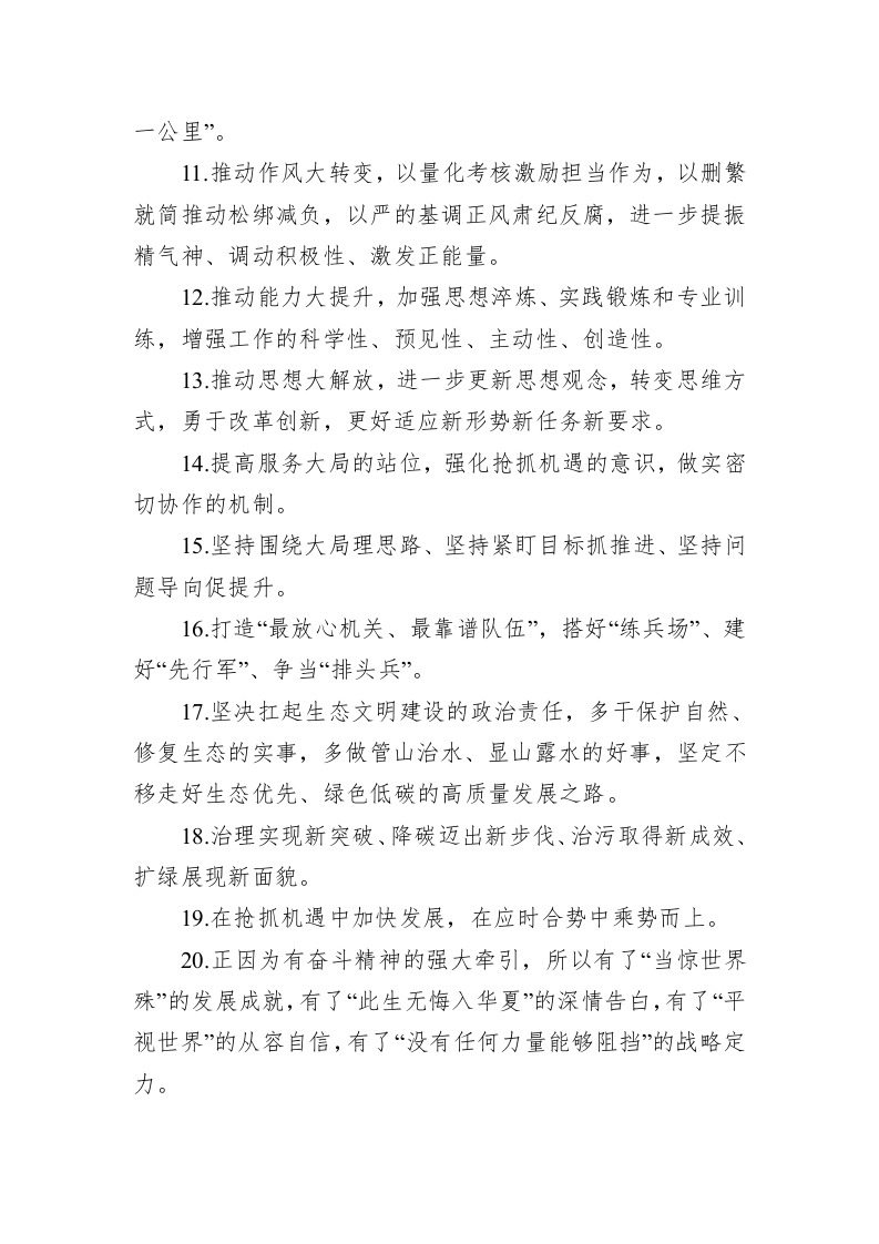 公文写作：金句精选100句（20230525） 第2页