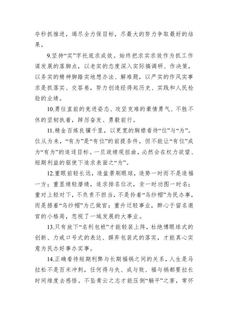 公文写作：金句精选100句（20230530） 第2页