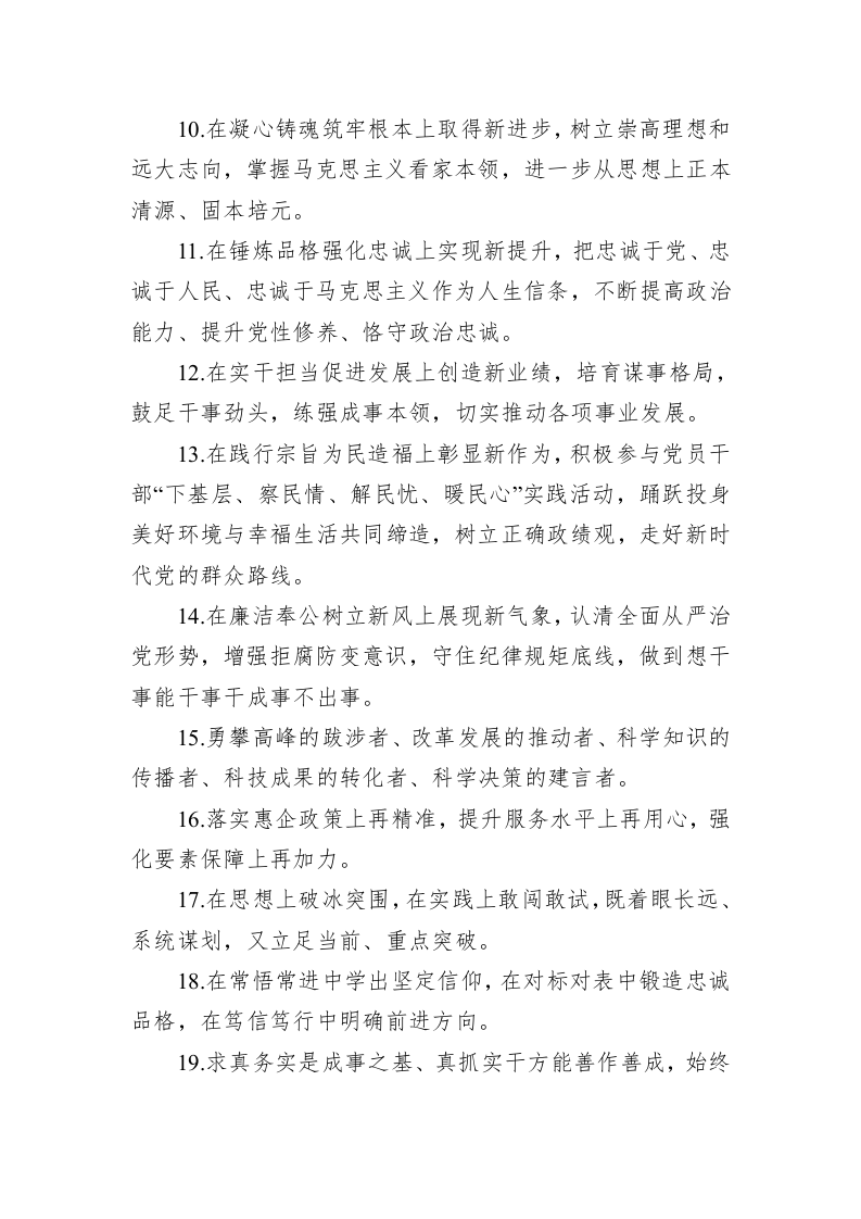 公文写作：金句精选100句（20230601） 第2页