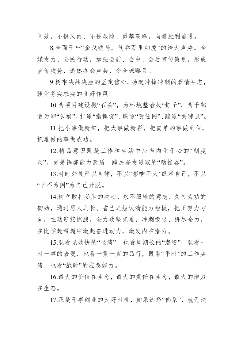 公文写作：金句精选100句（20230607） 第2页