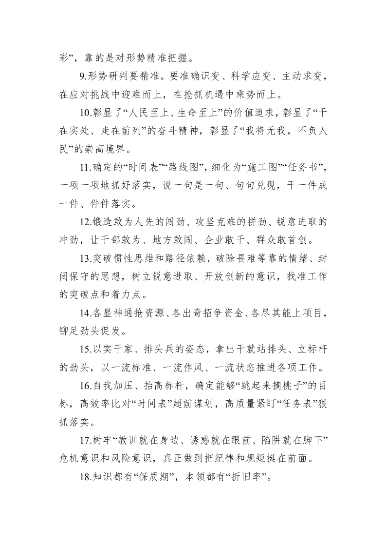 公文写作：金句精选100句（20230608） 第2页