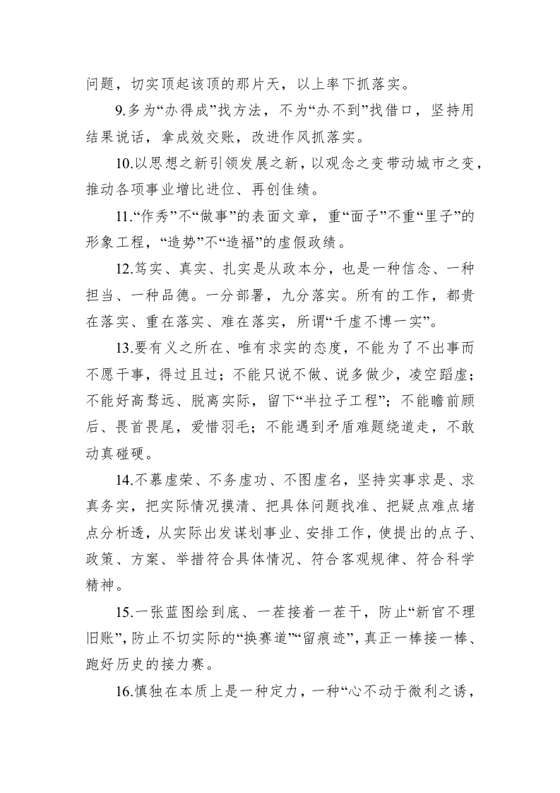 公文写作：金句精选100句（20230613） 第2页