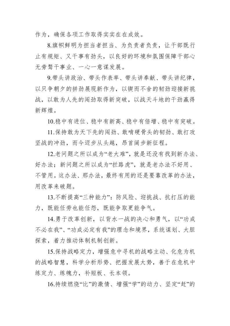 公文写作：金句精选100句（20230614） 第2页