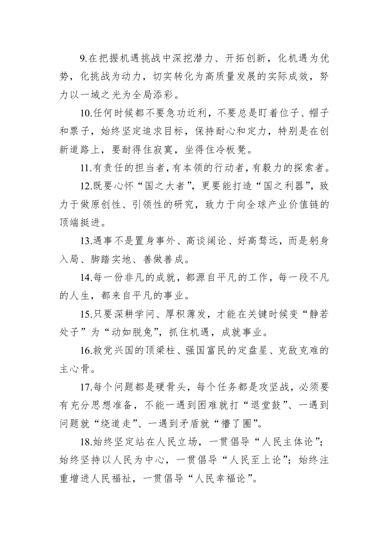 公文写作：金句精选100句（20230620） 第2页