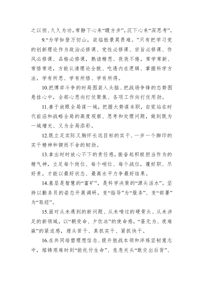 公文写作：金句精选100句（20230621） 第2页