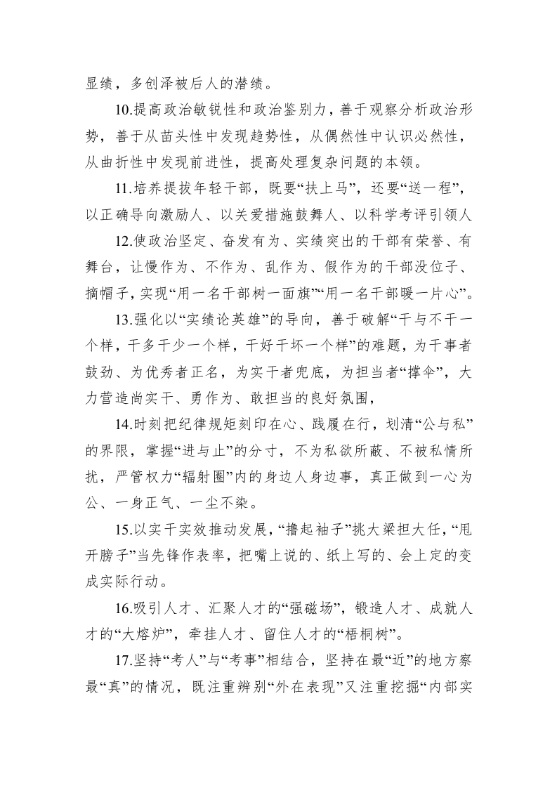 公文写作：金句精选100句（20230627） 第2页