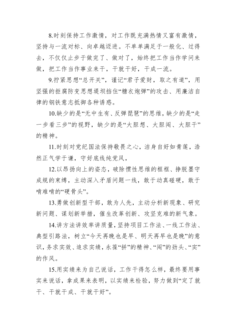 公文写作：金句精选100句（20230628） 第2页