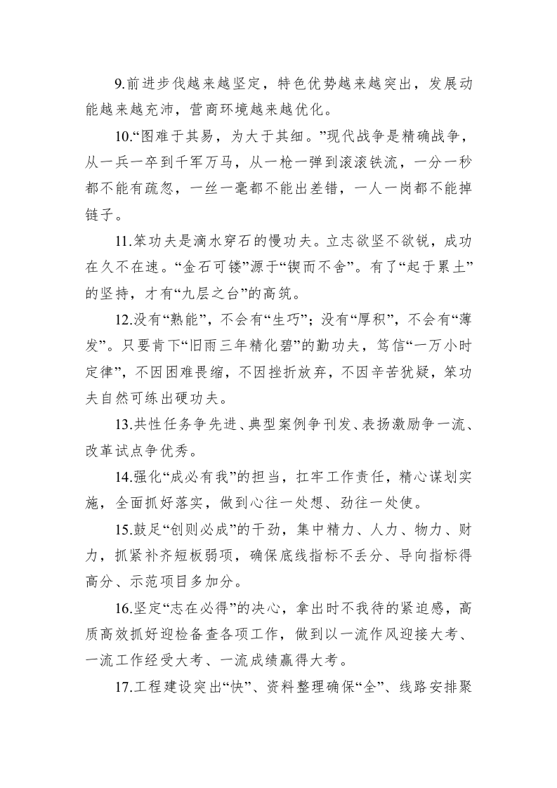 公文写作：金句精选100句（20230629） 第2页