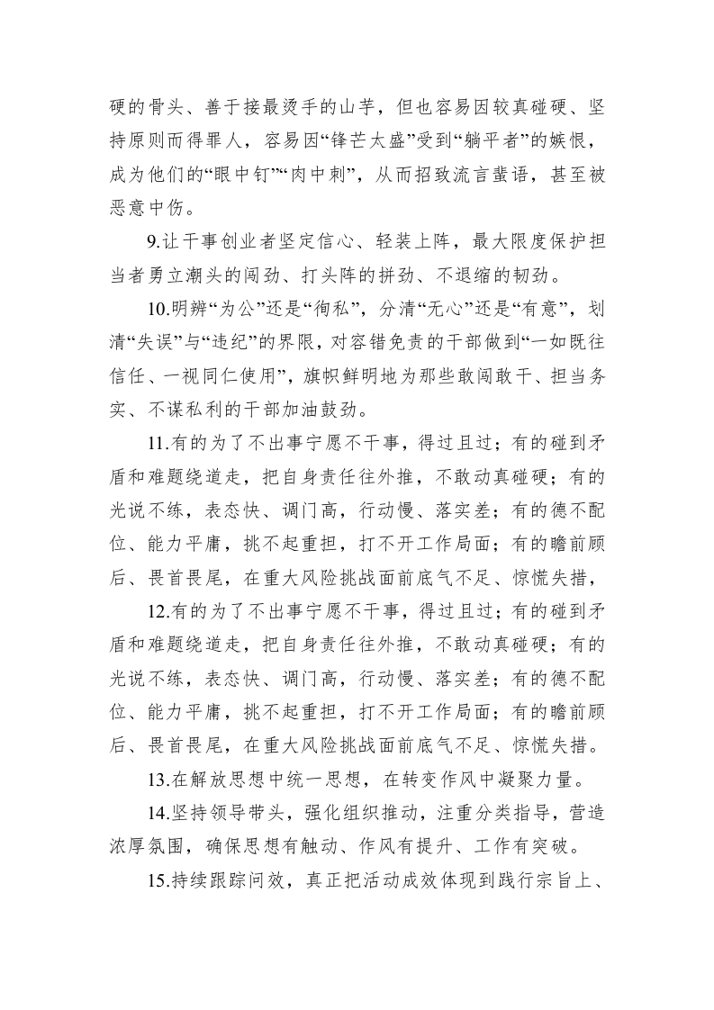 公文写作：金句精选100句（20230704） 第2页