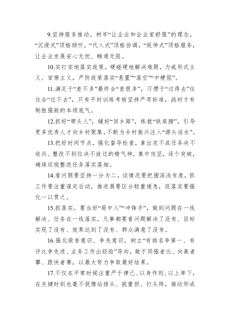 公文写作：金句精选100句（20230705） 第2页