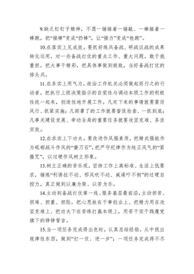 公文写作：金句精选100句（20230706） 第2页