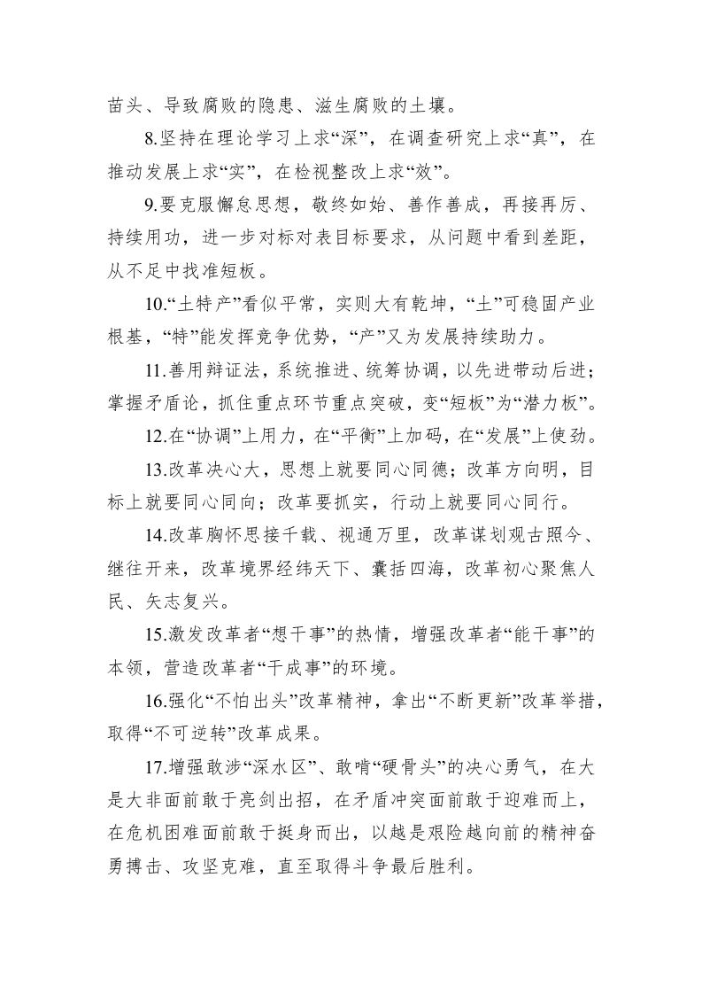 公文写作：金句精选100句（20230710） 第2页