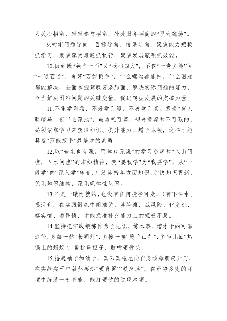 公文写作：金句精选100句（20230711） 第2页