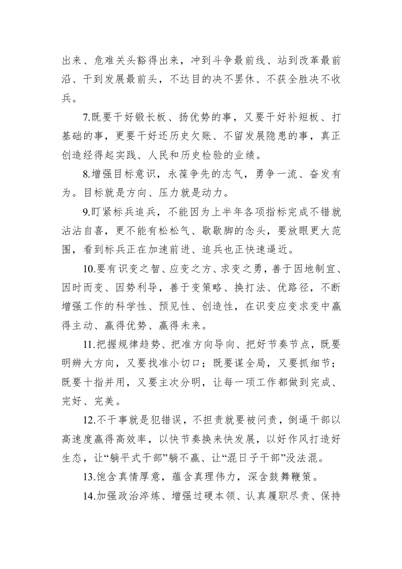 公文写作：金句精选100句（20230712） 第2页