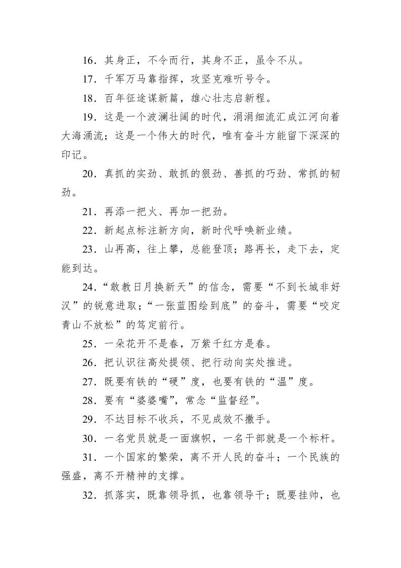 公文写作：金句精选100句（20230714） 第2页