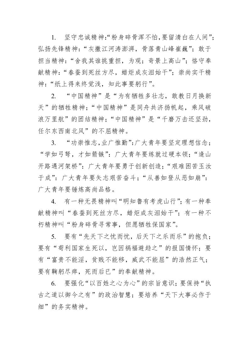 公文写作：经典写作之诗句、古语、成语提纲 第1页