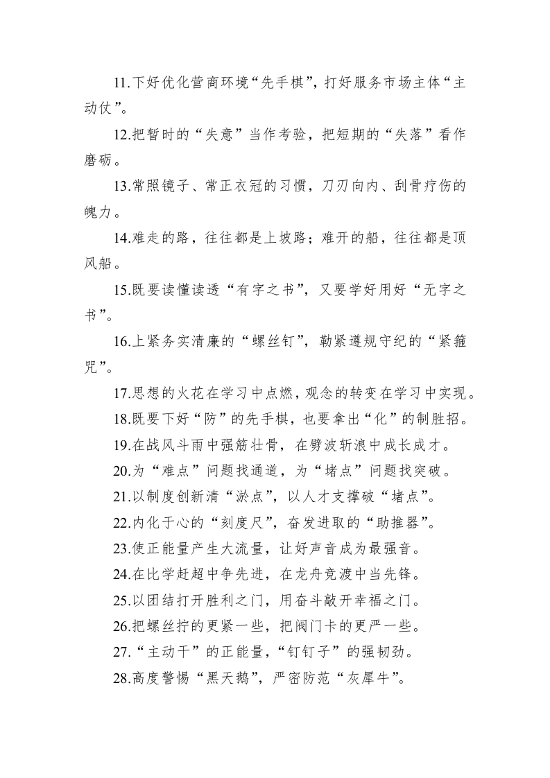 公文写作：精彩比喻类过渡句49例：吃过的苦变成“营养剂”+受过的累搭成”成长梯” 第2页