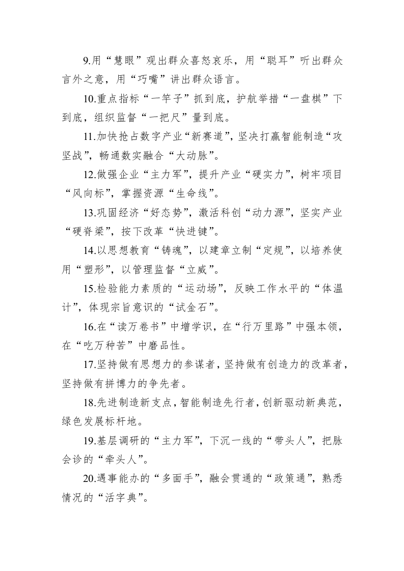 公文写作：精彩比喻类排比句39例 第2页