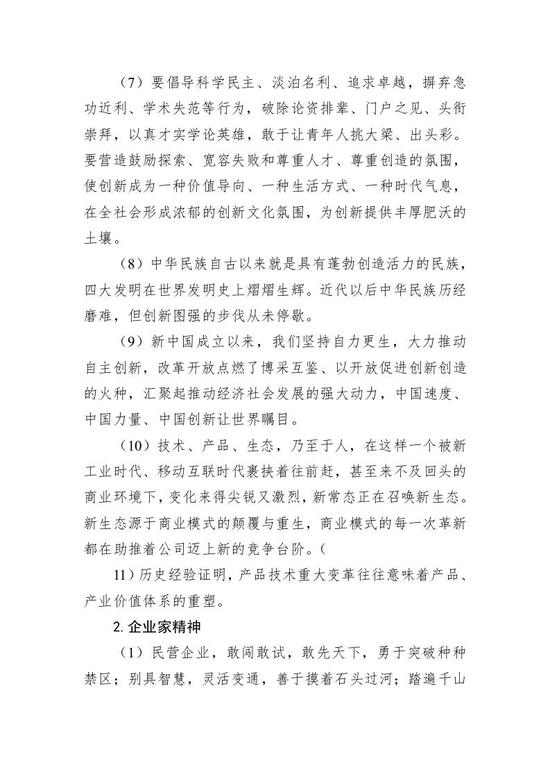 公文写作：申论材料金句——经济篇 第2页