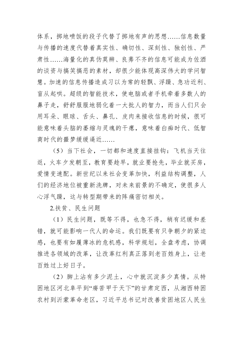 公文写作：申论材料金句——社会篇 第2页