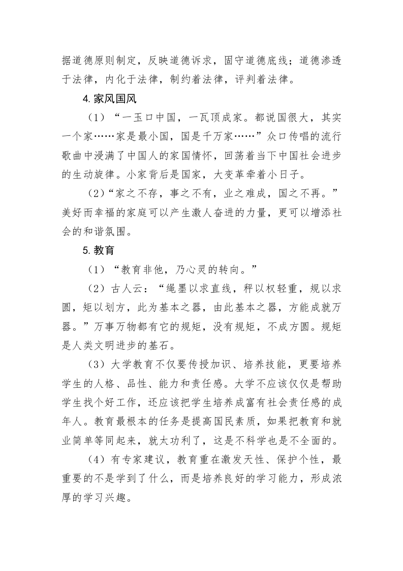 公文写作：申论材料金句——文化篇 第2页