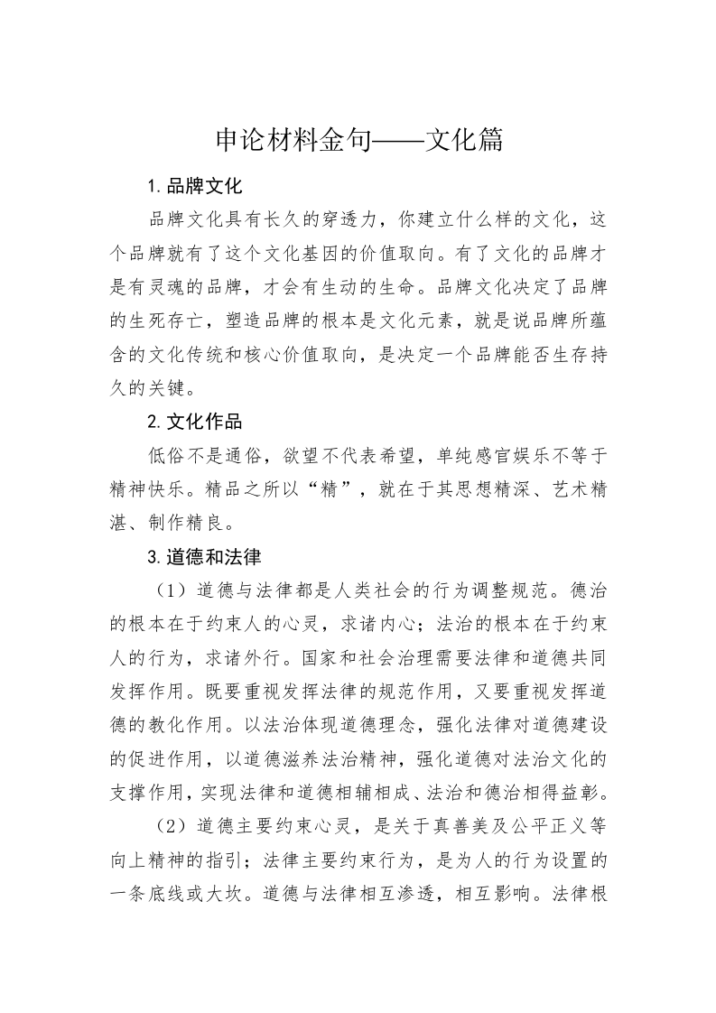 公文写作：申论材料金句——文化篇 第1页