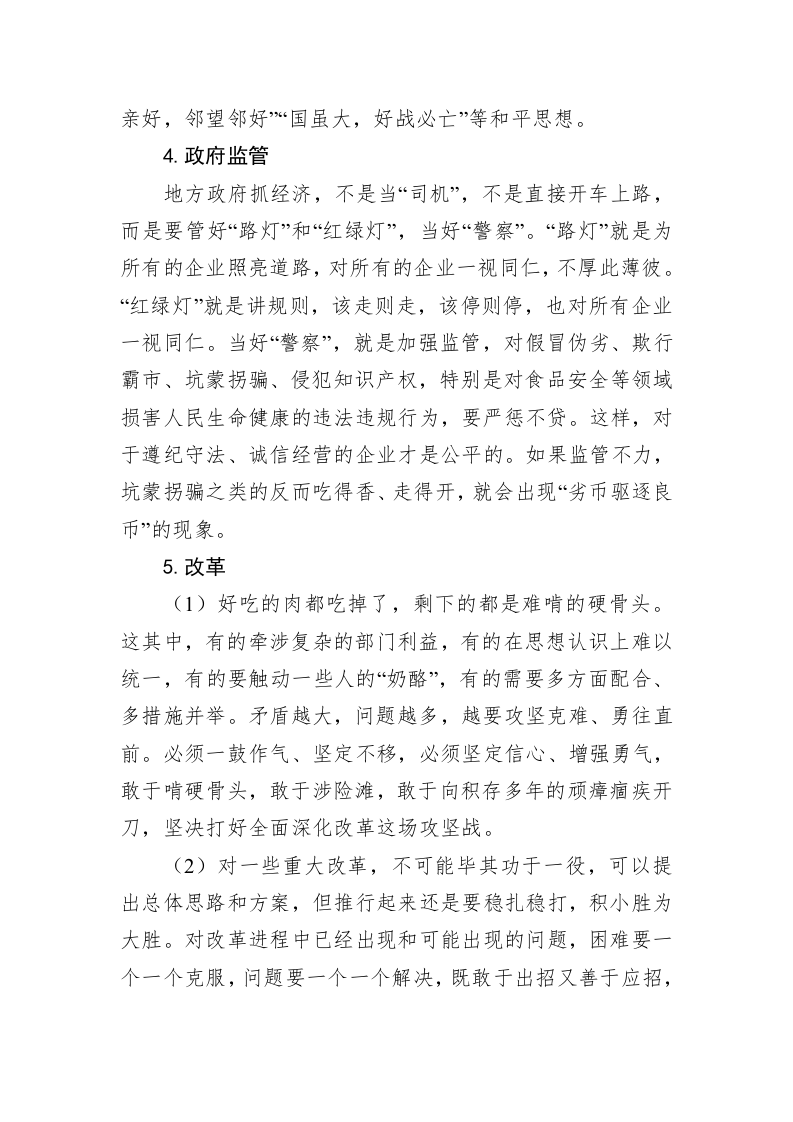 公文写作：申论材料金句——政治篇 第2页