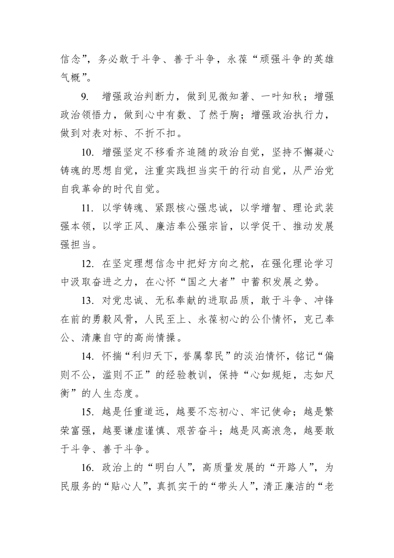 公文写作：写材料党性修养主题排比句集锦（240句） 第2页