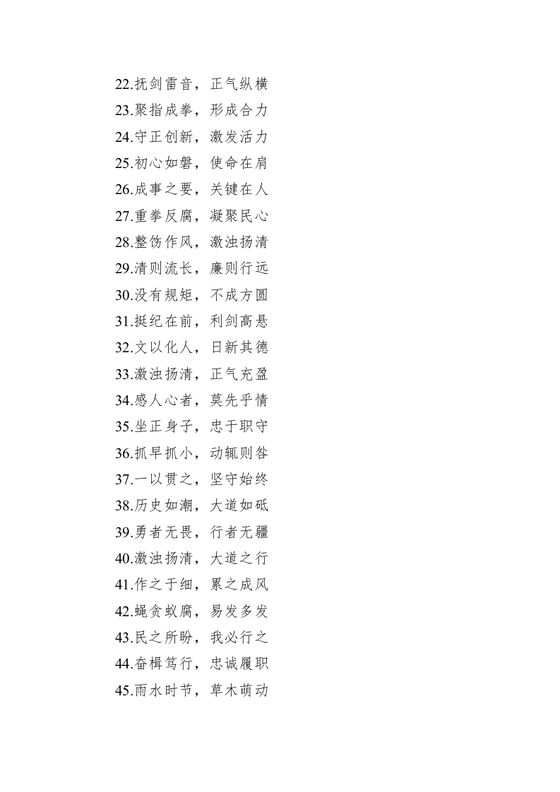 公文写作：写材料实用纪委监委主题句子集锦（380条） 第2页