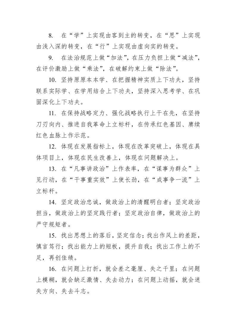 公文写作：写材料实用排比句集锦（559个） 第2页