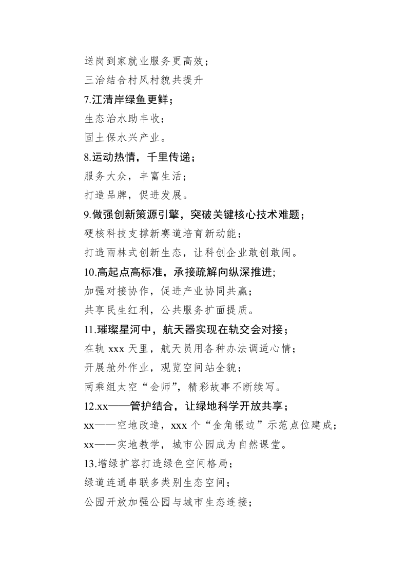 公文写作：写材料实用提纲集锦（80个） 第2页