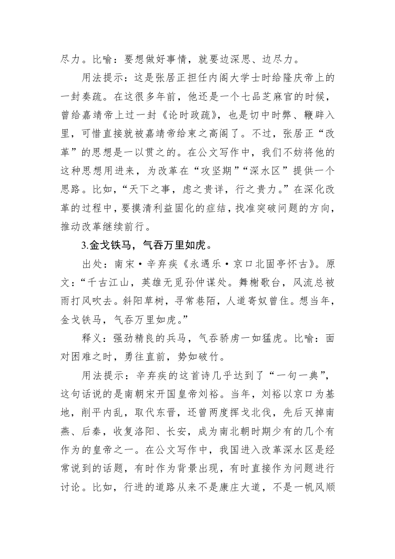 公文写作：写材料推进（速度、效率）主题经典古语解读及应用示例集锦（14条） 第2页