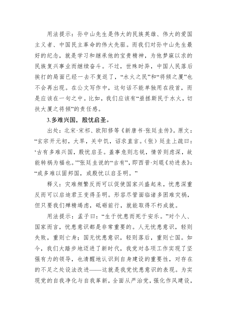 公文写作：写材料责任（使命、担当）主题经典古语解读及应用示例集锦（15条） 第2页