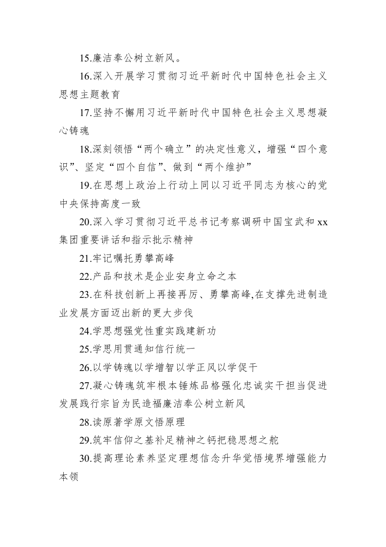 公文写作：学习贯彻主题教育宣传标语集锦（65条） 第2页