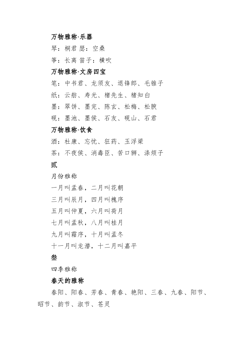 公文写作：中国古代对万物的雅称 第2页