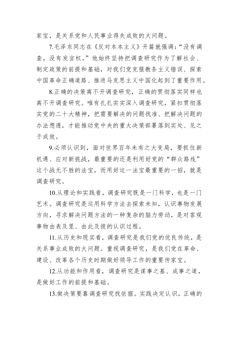 公文写作：“调查研究类”写作素材集锦2（400句） 第2页