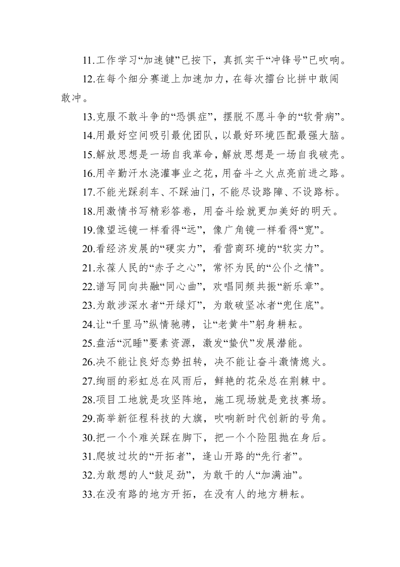 公文写作：“奋进的脚步”“追梦的身影”：精彩比喻类过渡句50例 第2页