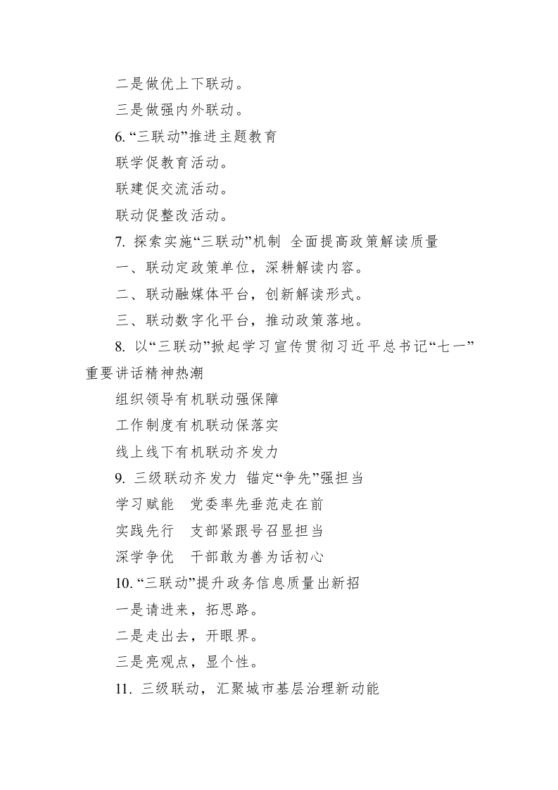 公文写作：“联动”写作提纲30例 第2页