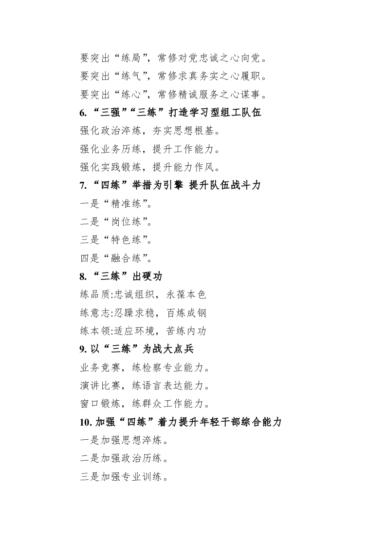 公文写作：“练”字写作提纲30例 第2页