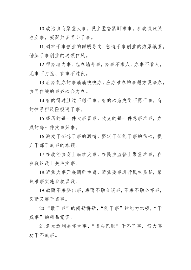 公文写作：“事”字型排比句40例（2023年4月22日） 第2页